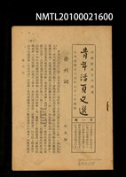 期刊名稱：青年活頁文選1期/其他-：中國語文月刊副刊圖檔，第1張，共1張