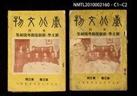 期刊名稱：臺北文物3卷3期/副題名：新文學．新劇運動專號續集圖檔，第3張，共3張