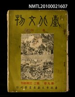 期刊名稱：臺北文物9卷2~3期合刊圖檔，第1張，共1張