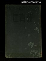 期刊名稱：新青年2卷1號~2卷6號重印合訂本/其他- 書背名稱：新青年第2卷圖檔，第1張，共2張