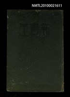 期刊名稱：新青年3卷1號~3卷6號重印合訂本/其他- 書背名稱：新青年第3卷圖檔，第1張，共2張