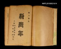 期刊名稱：新青年6卷1號~6卷6號重印合訂本/其他- 書背名稱：新青年第6卷圖檔，第2張，共2張