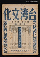 期刊名稱：台灣文化3卷4期（5月號）/副題名：悼念許壽裳先生圖檔，第1張，共1張