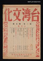 期刊名稱：台灣文化3卷5期（6月號）圖檔，第1張，共1張