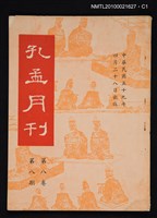 期刊名稱：孔孟月刊8卷8期圖檔，第1張，共2張