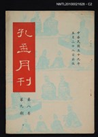 期刊名稱：孔孟月刊8卷9期圖檔，第2張，共3張