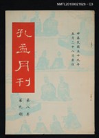 期刊名稱：孔孟月刊8卷9期圖檔，第3張，共3張