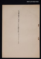 主要名稱：孔孟學報1期~25期總目錄/期刊名稱：孔孟學報圖檔，第1張，共1張