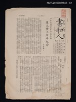 期刊名稱：書和人127期圖檔，第1張，共2張