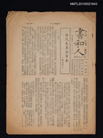 期刊名稱：書和人199期圖檔，第1張，共1張