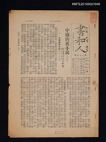期刊名稱：書和人276期圖檔，第1張，共1張