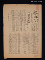 期刊名稱：書和人277期圖檔，第1張，共1張