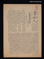 期刊名稱：書和人278期圖檔，第1張，共1張