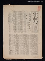 期刊名稱：書和人281期圖檔，第2張，共3張