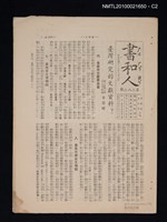期刊名稱：書和人282期圖檔，第2張，共6張