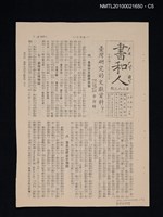 期刊名稱：書和人282期圖檔，第5張，共6張
