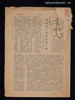 期刊名稱：書和人305期圖檔，第2張，共2張
