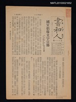 期刊名稱：書和人311期圖檔，第1張，共1張