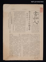 期刊名稱：書和人312期圖檔，第1張，共1張