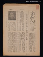 期刊名稱：書和人323期圖檔，第4張，共4張