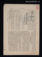 期刊名稱：書和人358期圖檔，第2張，共2張