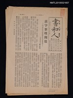 期刊名稱：書和人367期圖檔，第1張，共1張