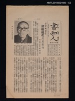 期刊名稱：書和人467期圖檔，第2張，共3張
