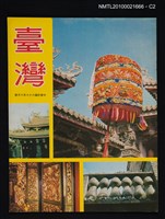 期刊名稱：臺灣畫刊雜誌民國66年6月號圖檔，第2張，共3張