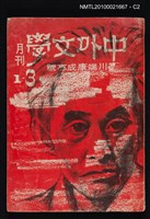 期刊名稱：中外文學1卷3期/副題名：川端康成專號圖檔，第2張，共5張