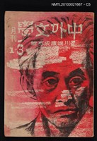 期刊名稱：中外文學1卷3期/副題名：川端康成專號圖檔，第5張，共5張