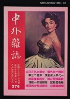 期刊名稱：中外雜誌第47卷第2期 276號圖檔，第2張，共2張
