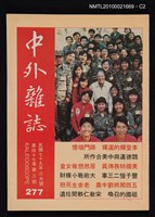 期刊名稱：中外雜誌第47卷第3期 277號圖檔，第2張，共2張