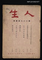 期刊名稱：人生24卷11期總號287期圖檔，第1張，共1張