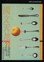 期刊名稱：國文天地2卷10期總號22期圖檔，第1張，共1張