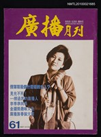 期刊名稱：廣播月刊61期4月號圖檔，第1張，共1張