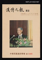 期刊名稱：漢詩之聲雜誌 創刊號圖檔，第1張，共1張