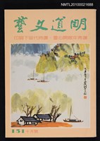 期刊名稱：明道文藝151期民國77年10月號圖檔，第1張，共1張