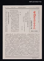 期刊名稱：中國歷史學會會訊49期圖檔，第1張，共1張