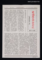 期刊名稱：中國歷史學會會訊56期圖檔，第1張，共1張