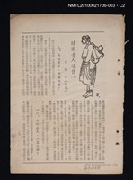 主要名稱：晴園老人述舊（三）（拆頁）/期刊名稱：臺北文物9卷1期圖檔，第2張，共2張