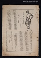 主要名稱：晴園老人述舊（四）（拆頁）/期刊名稱：臺北文物9卷2、3期合刊圖檔，第1張，共1張