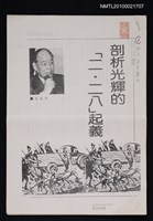主要名稱：二二八專稿（影本）/期刊名稱：北京台聲雜誌31期圖檔，第1張，共1張