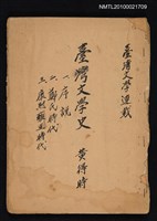其他- 封面題名：臺灣文學史 一、序說；二、鄭氏時代；三、康熙雍正時代（拆頁合訂）/期刊名稱：臺灣文學3卷3號秋季號/期刊名稱：臺灣文學4卷1號通卷11號圖檔，第1張，共5張