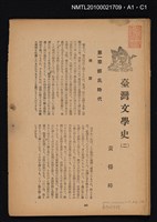 其他- 封面題名：臺灣文學史 一、序說；二、鄭氏時代；三、康熙雍正時代（拆頁合訂）/期刊名稱：臺灣文學3卷3號秋季號/期刊名稱：臺灣文學4卷1號通卷11號圖檔，第2張，共5張