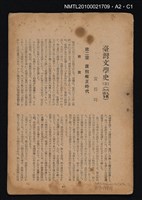 其他- 封面題名：臺灣文學史 一、序說；二、鄭氏時代；三、康熙雍正時代（拆頁合訂）/期刊名稱：臺灣文學3卷3號秋季號/期刊名稱：臺灣文學4卷1號通卷11號圖檔，第3張，共5張