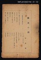 其他- 封面題名：臺灣文學史 一、序說；二、鄭氏時代；三、康熙雍正時代（拆頁合訂）/期刊名稱：臺灣文學3卷3號秋季號/期刊名稱：臺灣文學4卷1號通卷11號圖檔，第4張，共5張