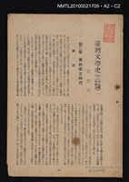 其他- 封面題名：臺灣文學史 一、序說；二、鄭氏時代；三、康熙雍正時代（拆頁合訂）/期刊名稱：臺灣文學3卷3號秋季號/期刊名稱：臺灣文學4卷1號通卷11號圖檔，第5張，共5張