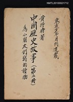 主要名稱：歷史故事連載（第二冊）/其他- 封面名稱：中國歷史故事（第二冊）為小朋友們寫的讀物/期刊名稱：東方少年圖檔，第1張，共1張