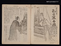 主要名稱：歷史故事—孔雀東南飛（拆頁）/期刊名稱：東方少年圖檔，第1張，共1張