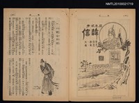 主要名稱：歷史故事—韓信（拆頁）/期刊名稱：東方少年圖檔，第1張，共1張